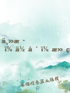 主播！住嘴！滅絕生物不能吃！